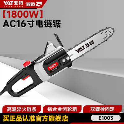 YAT亚特E1003家用手持式电链锯220V交流电插电式伐木工大功率砍树