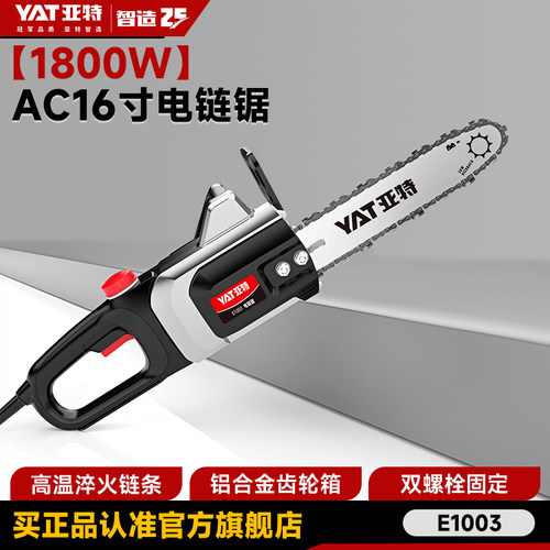 YAT亚特E1003家用手持式电链锯220V交流电插电式伐木工大功率砍树