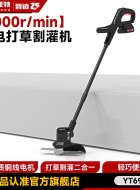 YAT亚特YT6926电动割草机小型家用除草充电式多功能锂电打草神器
