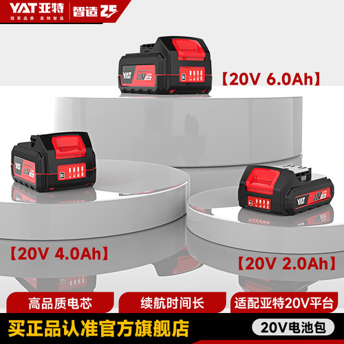 YAT亚特16.8V原装锂电池16.8/20V2.0/4.0/6.0Ah专用充电器大容量