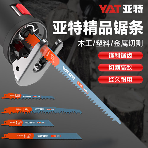 亚特正品马刀锯片充电式往复锯锯条电锯片木工锯金属锯修枝锯锯条