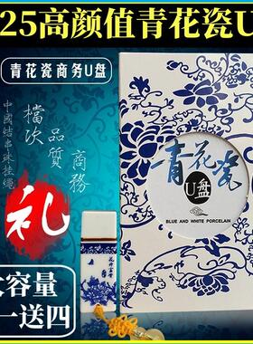 3.0高速大容量U盘256G128g64g商务青花瓷u盘手机优盘车载定制刻字