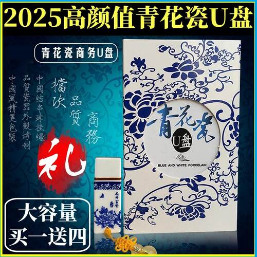 3.0高速商务青花瓷U盘手机256G