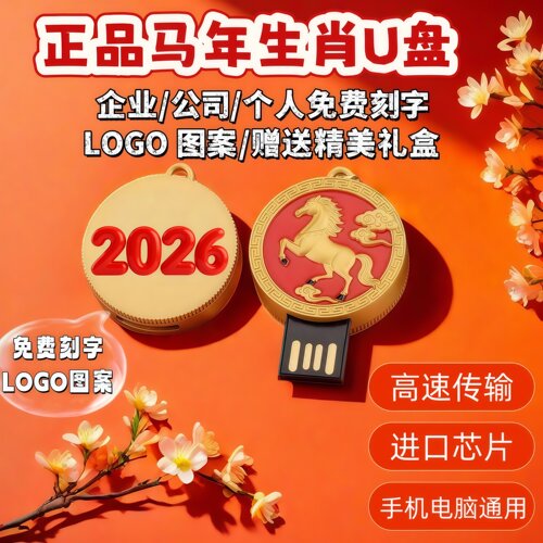 高颜值3.2高速公司定制LOGO礼品