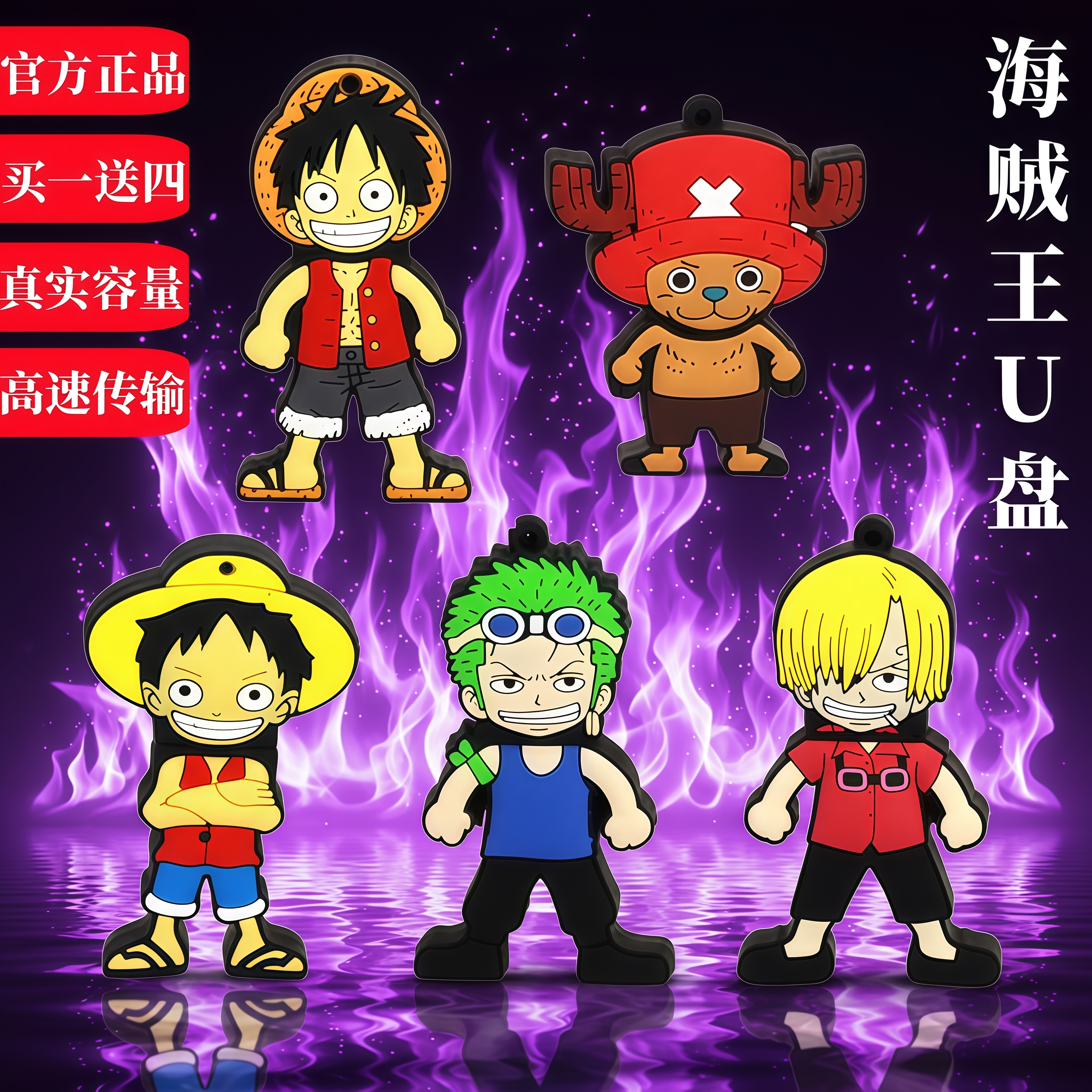 海贼王U盘Typec手机优盘路飞索隆