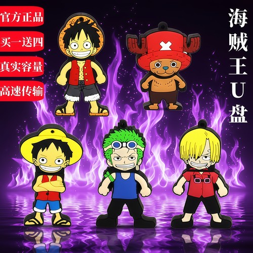 海贼王U盘Typec手机优盘路飞索隆