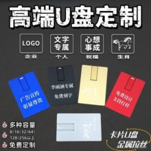 3.0高速大容量金属卡片U盘256g32g节日送礼公司logo定制私人刻字