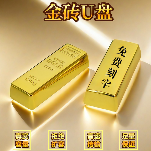 正品金条U盘大容量刻字定制logo