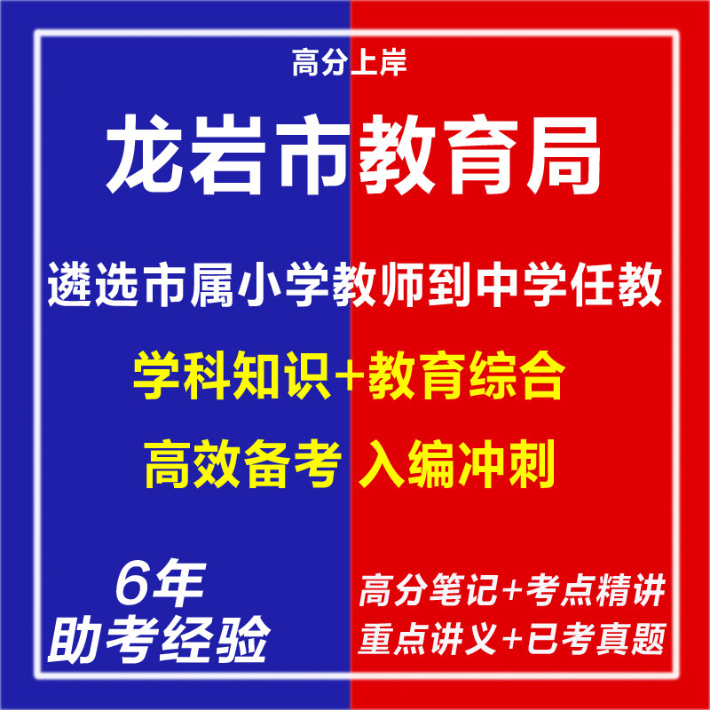 新版2026福建龙岩市教育局遴