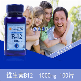 美国进口维生素B族 B12-1000mcg*100片PuritansPride/普丽普1380