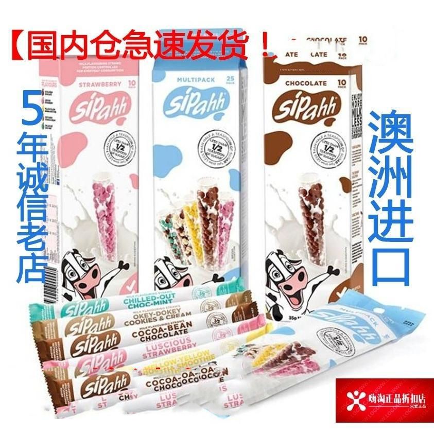 澳洲Sipahh咕噜噜神奇吸管改变牛奶多口变味道吸管糖 喝牛奶神器