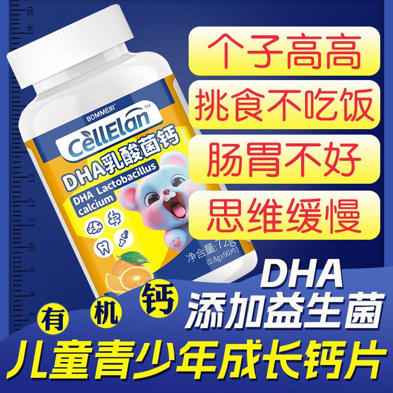 美国进口DHA乳酸益生菌儿童青少年肠道成钙铁锌维C90粒 CellElan