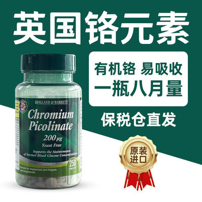 英国HB荷柏瑞铬元素200ug辅助血糖平衡片吡啶甲酸铬营养片250粒