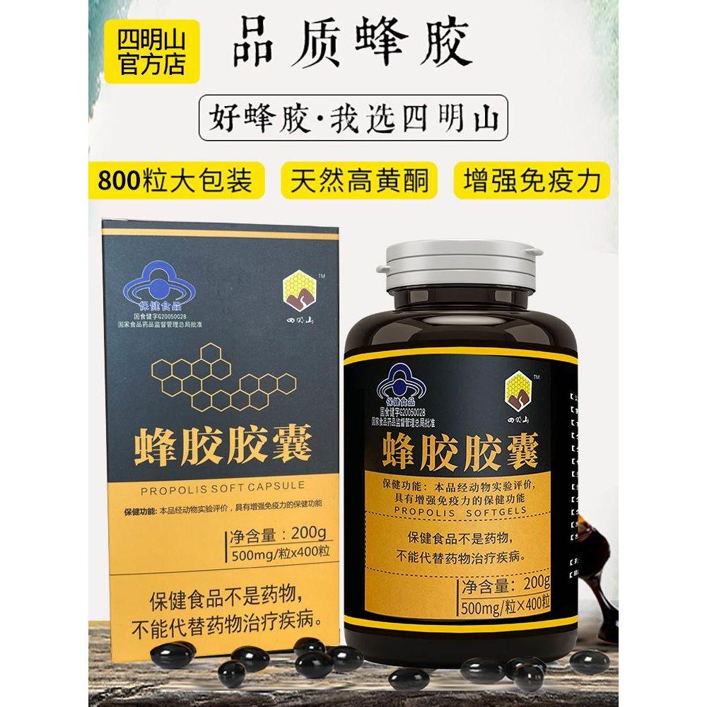 粒四明山蜂胶软囊原提纯