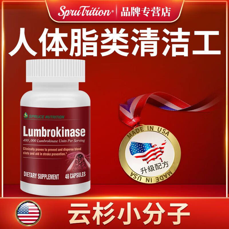 美国进口蚓激酶 spruce云杉小分子地龙蛋白胶囊电视购物同款 1瓶