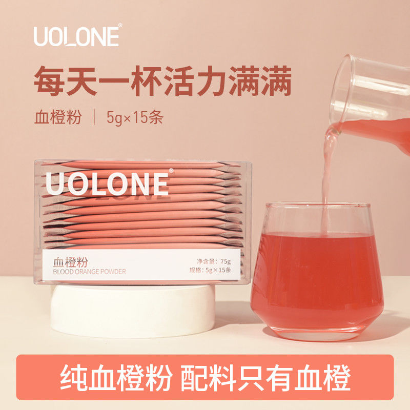 uolone血橙粉正品无添加蔗糖
