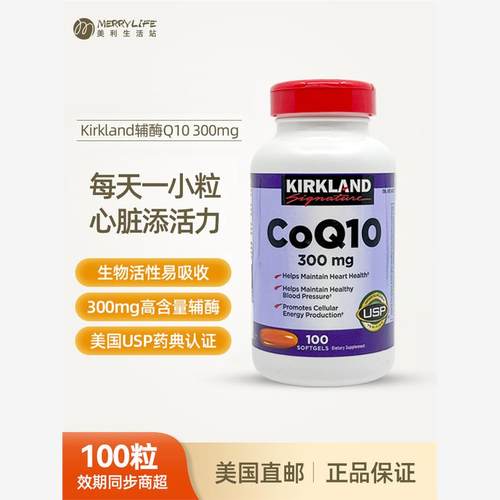 现货Kirkland进口Coq10柯克兰辅酶Q10软胶囊中老年300mg100粒