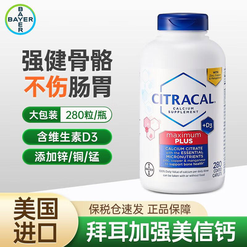 美国进口维生素D3柠檬酸钙片大包装280粒钙片成人中老年补钙 280