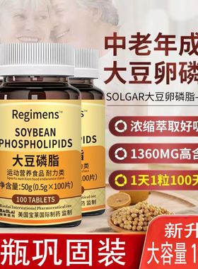 大豆卵磷脂美国可搭软磷脂深海鱼油软胶囊中老年品100/粒 Regimen