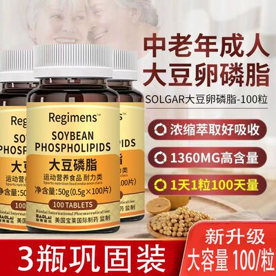 大豆卵磷脂美国可搭软磷脂深海鱼油软胶囊中老年品100/粒 Regimen
