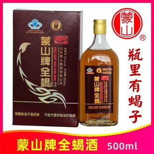 蒙山牌全蝎酒500ml35度保健酒蝎子酒山东沂蒙特产十足全蝎养生酒