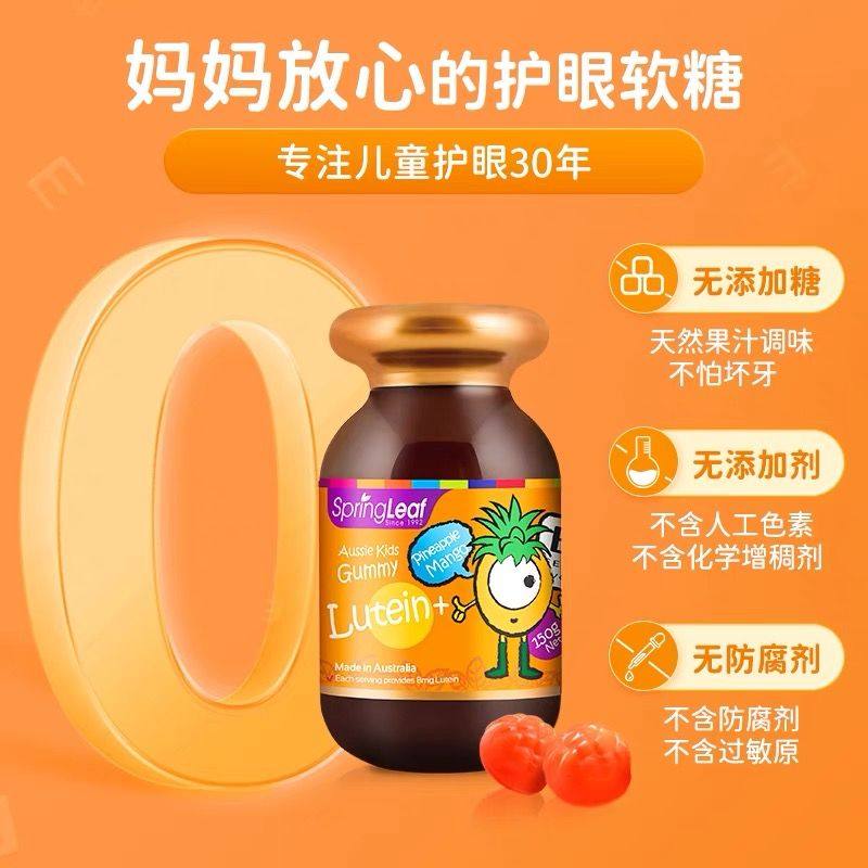 澳洲绿芙宝宝儿童叶黄素软糖150g学生青少年眼睛保健品非蓝莓
