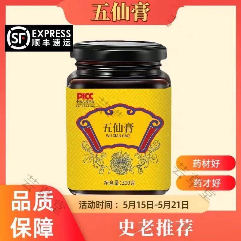 史士昊五仙膏太医乾隆五仙膏黄盒七分养三分治养生方五仙膏一瓶装