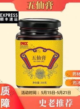 史士昊五仙膏太医乾隆五仙膏黄盒七分养三分治养生方五仙膏一瓶装