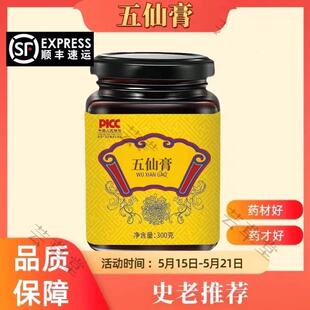 史士昊五仙膏太医乾隆五仙膏黄盒七分养三分治养生方五仙膏一瓶装