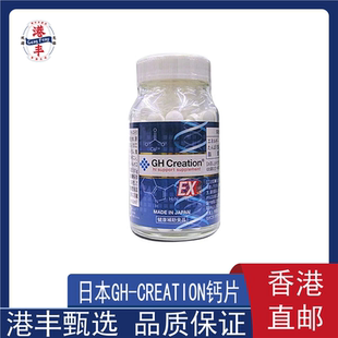 日本高钙270粒GH-Creation生长素青少年学生小孩成长ex高增钙片