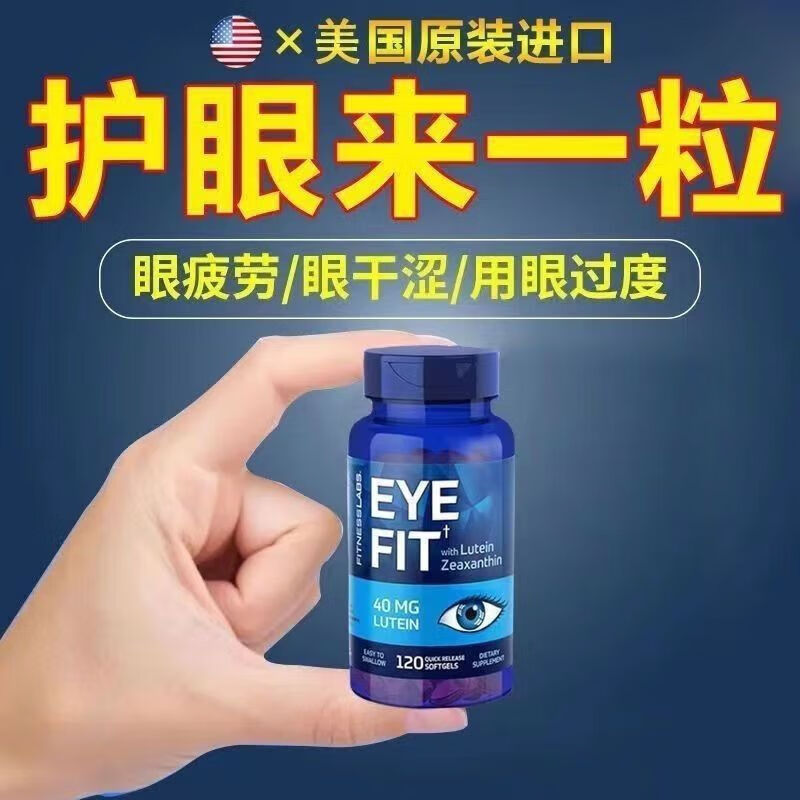 美国FitnessLabs叶黄素胶囊40mg120粒缓解脾劳干涩模糊护眼一瓶