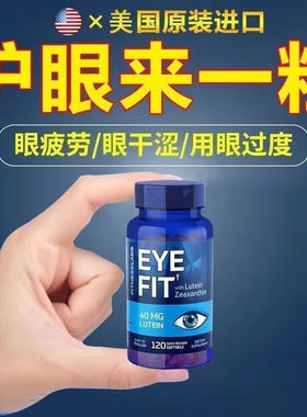 美国FitnessLabs叶黄素胶囊40mg120粒缓解脾劳干涩模糊护眼 一瓶