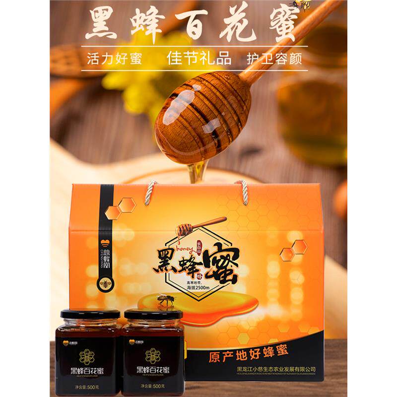 蜂蜜礼盒正品东北长白山百花蜜 节日蜂蜜礼盒装送礼 长辈团购礼品