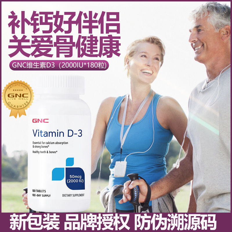 GNC维生素D3美国进口180粒2000IU促进钙吸收VD3