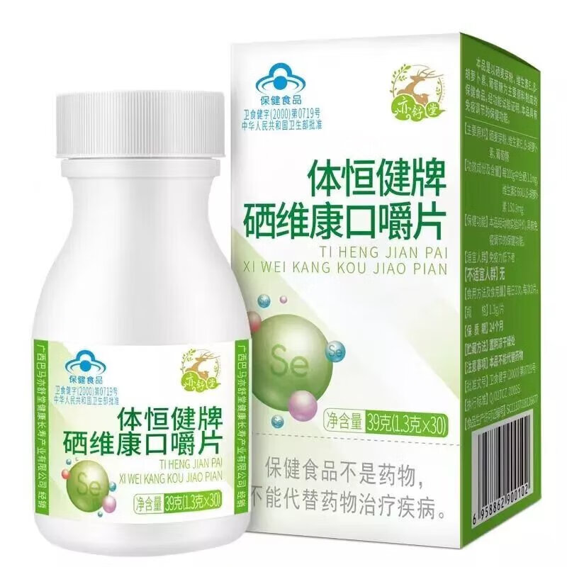 西叁宫片 硒片补硒禾微西素硒维康口嚼绿瓶麦芽硒富硒片茸聚晒麦