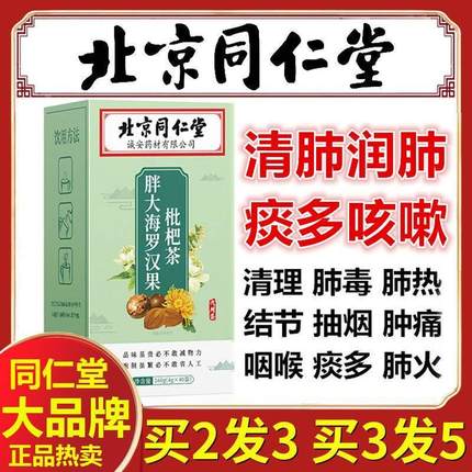 罗汉果枇杷茶清肺特级正品润肺止咳化痰养肺排毒去痰热