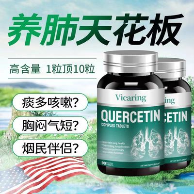 美国vicaring高含量槲皮素清肺养肺吸烟咳嗽痰多中老年人90粒