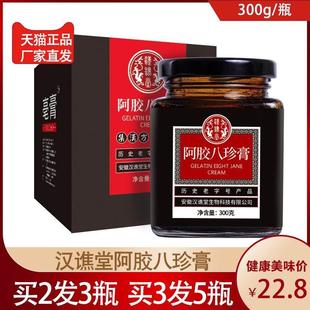 汉谯堂阿胶八珍膏人参枸杞桂圆红糖月经量少复方鸡血藤膏滇养生膏