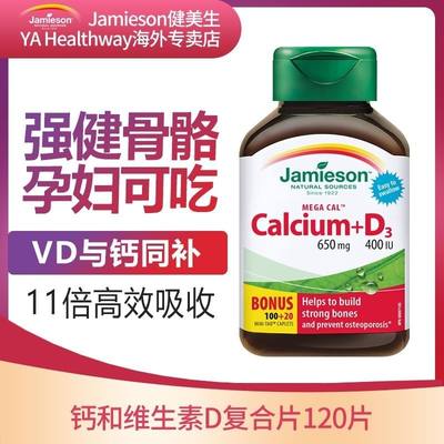 Jamieson健美生碳酸钙d3钙片120粒成人孕妇中年老补钙复合片400iu