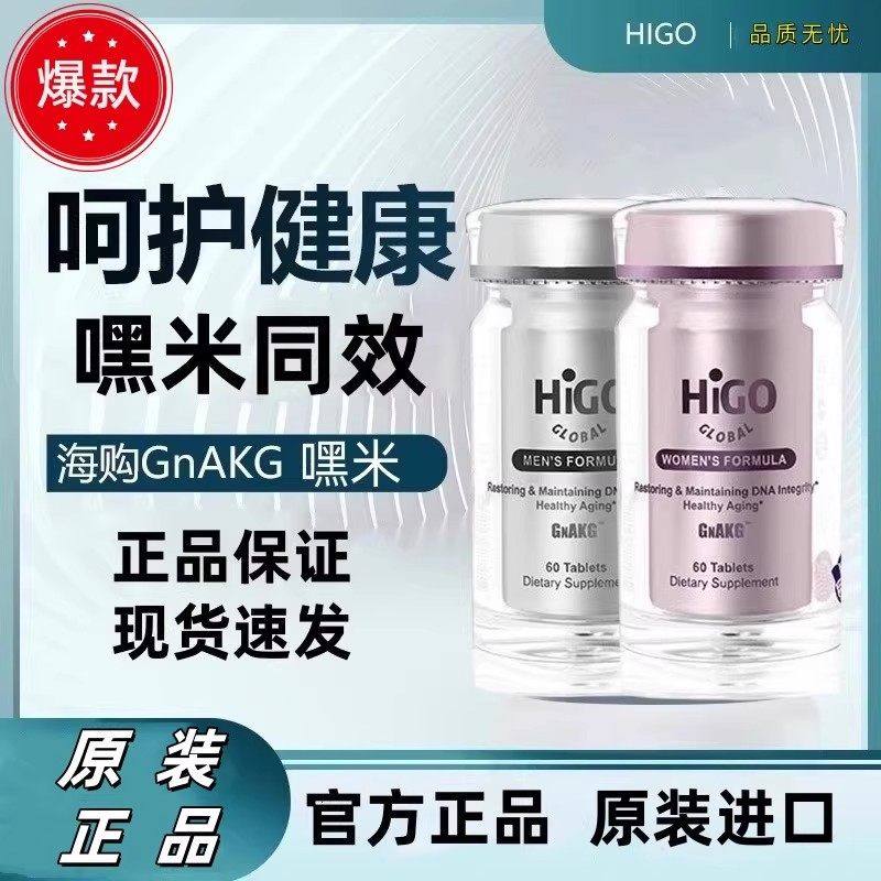 嘿米基因同功效HIGO海购AKG片AKG抗男士女士美国原装,传统滋补营养品,其他药食同源食品,淘宝优惠券,粉丝福利购,淘宝优惠卷