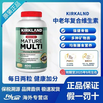 国内现货Kirkland柯克兰复合维生素中老年30种营养素多维片400粒
