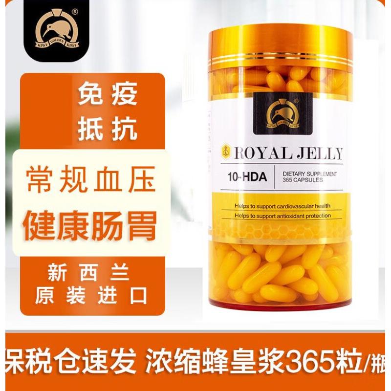 新西兰进口天然蜂皇浆胶囊365粒/瓶家庭抵抗免疫健康不易