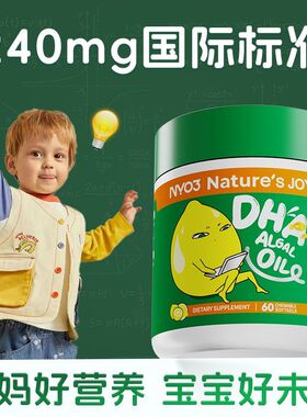 NYO3进口DHA深海鱼油60粒240mg藻油补脑记忆力学习力孕妇儿童学生