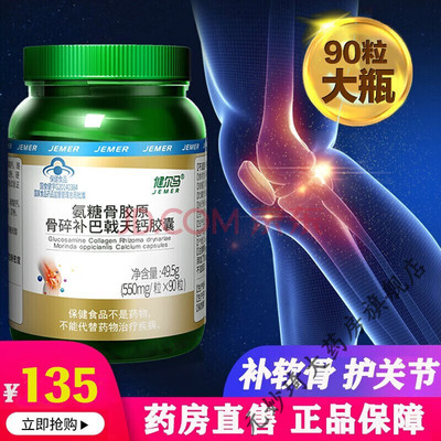 健尔马氨糖骨胶原骨碎补巴戟天钙胶囊钙片关节补钙碳酸钙胶