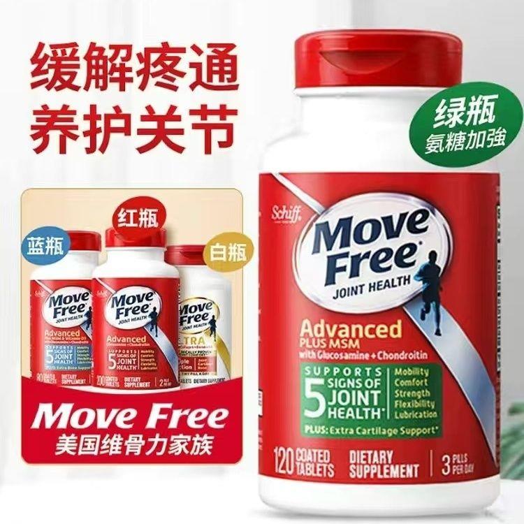 美国进口MoveFree氨糖软骨素钙片中老年旭福益节维骨力关节保健品