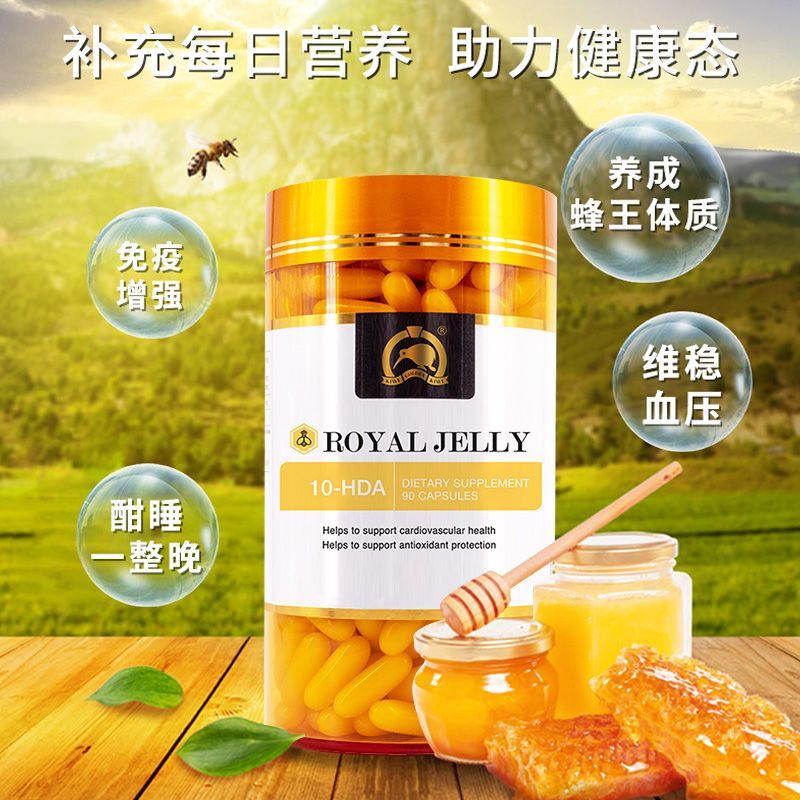 新西兰原装进口天然蜂胶软胶囊蜂王浆蜂皇浆90粒免疫抵抗健康保健
