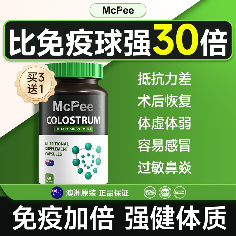 McPe澳洲原装进口牛初乳免