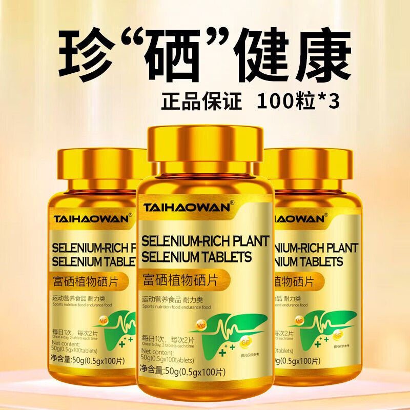 美国进口富硒片天然有机酵母植物硒补硒元素中老年免疫 1瓶 Selen