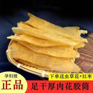 正品花胶鱼胶干货大个野生花胶鱼泡鱼肚鱼鳔黄花胶筒补充胶原蛋白