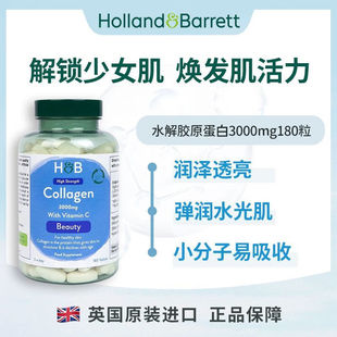 瓶 英国HB荷柏锐进口水解胶原蛋白片3000mg180粒